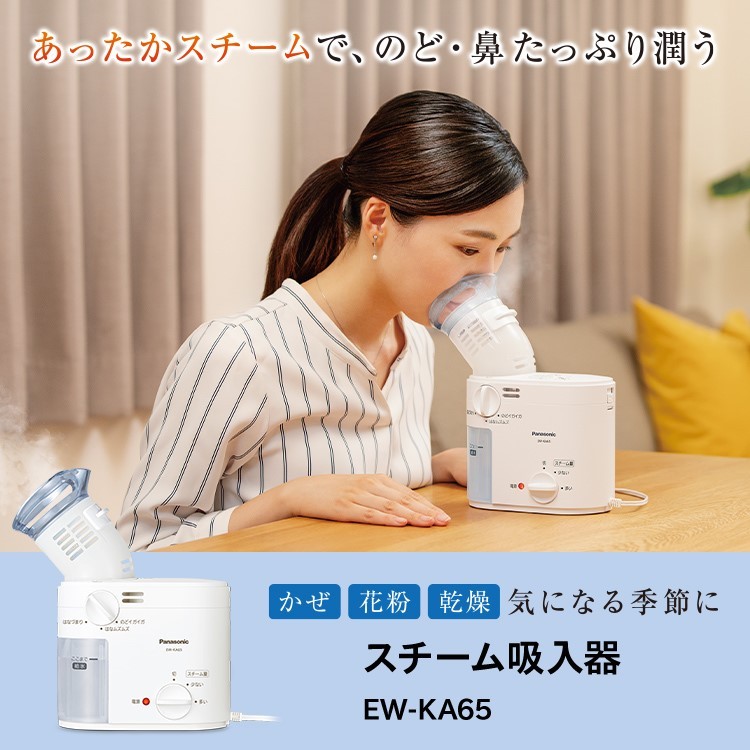 日本 國際牌 Panasonic EW-KA65 多功能離子蒸氣機 蒸氣吸入器 蒸鼻機 EW6400P新款