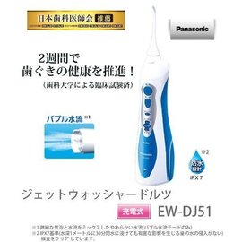 Panasonic 國際牌EW-DJ51 電動洗牙機沖牙機充電式高效清潔牙間牙齒牙齦