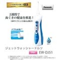 Panasonic 國際牌 EW-DJ51 電動洗牙機 沖牙機 充電式 高效清潔 牙間 牙齒 牙齦