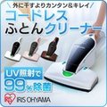 日本 IRIS OHYAMA IC-FDC1 除塵？吸塵器 無線式紫外線殺蹣 超吸引 除？吸塵器 塵？ 灰塵(3899元)