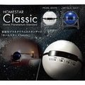 日本 HOMESTAR CLASSIC 室內 星空投影機 流星投影機 定時角度調整 星空機 投影機 星座 流星 恆星
