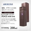 日本 ARIMINO 魔術方塊 PEACE 護髮造型乳 200ML 積木 髮雕 造型用品 美容 美髮 男性 抓髮 保濕