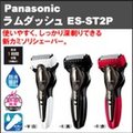 日本 國際牌 Panasonic ES-ST2Q 三刀頭電動刮鬍刀 電鬍刀 水洗 防水 ST2P
