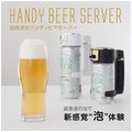 日本 Green House 超音波啤酒發泡 啤酒泡沫製造器 啤酒起泡器 攜帶 方便 2017 新款 GH-BEERI