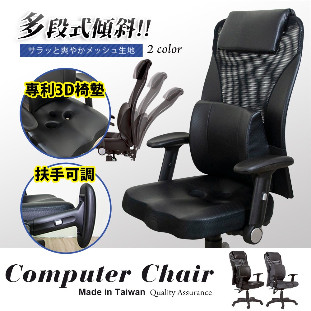 現貨 台灣製 3D立體電腦椅 網布座墊 高背頭靠(附包覆腰枕)免組裝 2色 電競椅 辦公椅 會議椅 腰靠椅 椅子 原森道