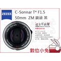 數位小兔【ZEISS C-Sonnar T* F1.5 50mm ZM 鏡頭 黑】1.5/50 ZM 公司貨 Leica