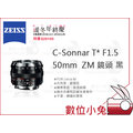 數位小兔【ZEISS C-Sonnar T* F1.5 50mm ZM 鏡頭 黑】公司貨 Leica 1.5/50 ZM