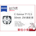 數位小兔【ZEISS C-Sonnar T* F1.5 50mm ZM 鏡頭 銀】公司貨 Leica 1.5/50 ZM
