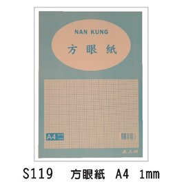 【1768購物網】S119 南工牌 方眼紙(1mm) A4 一本20張 一包12本整包出貨 (NAN KUNG )