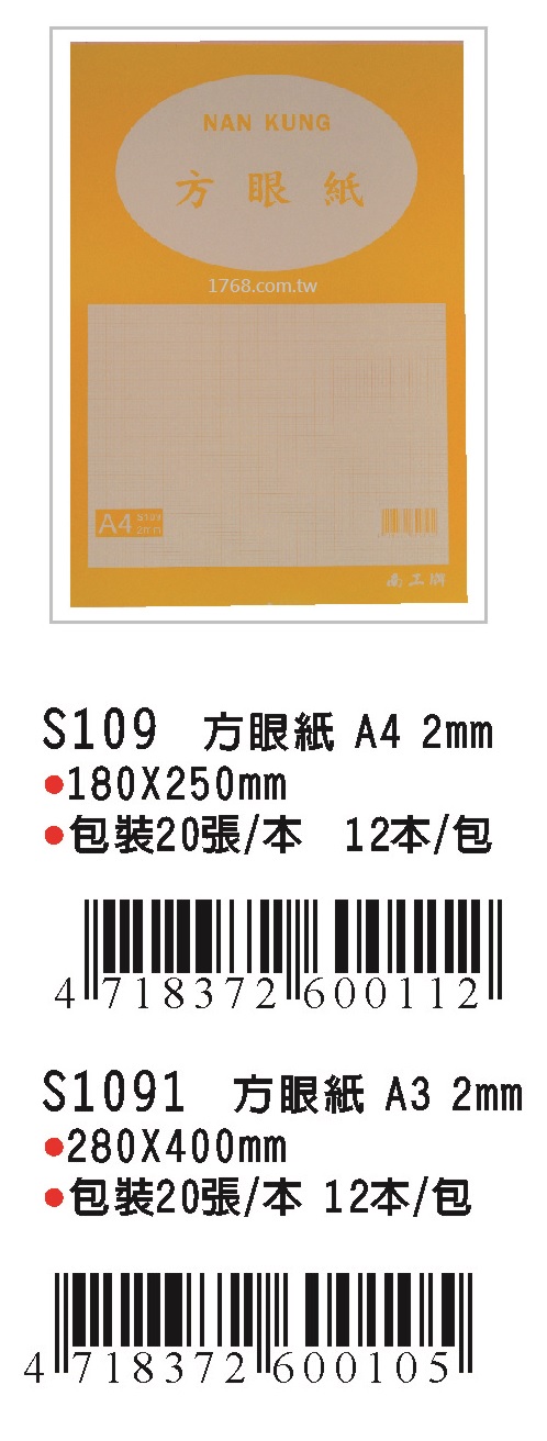 1768購物網 S1091 南工牌方眼紙 2mm A3 一本張一包12本整包出貨 Nan Kung Pchome商店街 台灣no 1 網路開店平台