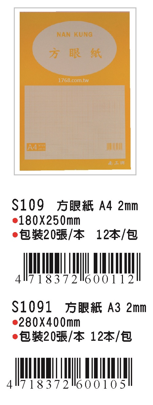 1768購物網 S1091 南工牌方眼紙 2mm A3 一本張一包12本整包出貨 Nan Kung Pchome商店街 台灣no 1 網路開店平台 1768購物網 S1091 南工牌方眼紙 2mm A3 一本張一包12本整包出貨 Nan Kung Pchome商店街 台灣no 1 網路開店平台