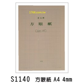 方眼紙 稿紙 單線簿 1768購物網 Pchome商店街 台灣no 1 網路開店平台