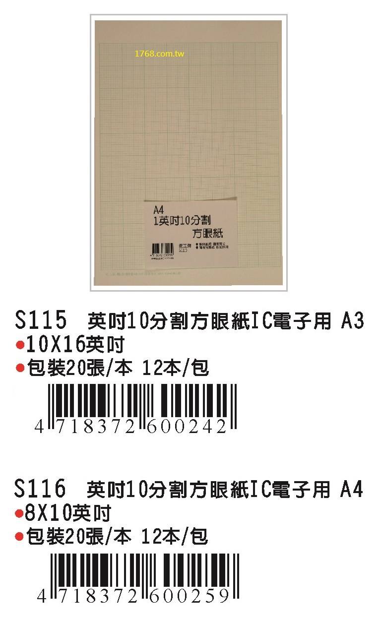 1768購物網 S115 南工牌英吋10分割方眼紙ic電子用a3 1本張一包12本 整包出貨 Nan Kung Pchome商店街 台灣no 1 網路開店平台