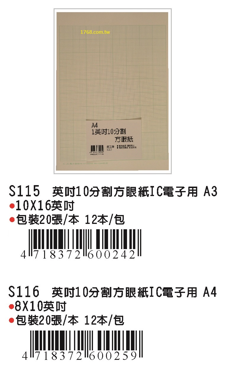 1768購物網 S115 南工牌英吋10分割方眼紙ic電子用a3 1本張一包12本 整包出貨 Nan Kung Pchome商店街 台灣no 1 網路開店平台 1768購物網 S115 南工牌英吋10分割方眼紙ic電子用a3 1本張一包12本 整包出貨 Nan Kung Pchome商店街 台灣no 1 網路開店平台