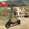 【安視保】Qiewa 騎皇 Q1 PATTON巴頓 電動滑板車 摺疊車 電動車 平衡車 代步車 小米