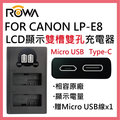 ROWA 樂華 FOR CANON LP-E8 LPE8 LCD顯示 USB Type-C 雙槽雙孔電池充電器 相容原廠 雙充 550D 600D 650D 700D