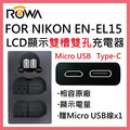 ROWA 樂華 FOR Nikon ENEL-15 ENEL15 LCD顯示 USB Type-C 雙槽雙孔電池充電器 相容原廠 雙充 D7000 D7100 D750 D600 D610 D800 D810
