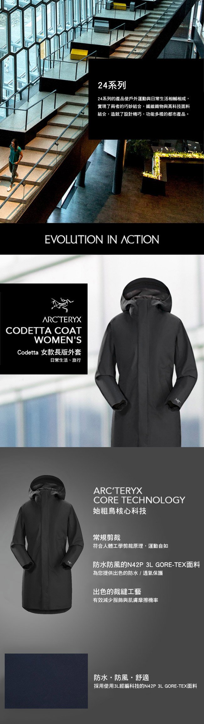 Arc'teryx 始祖鳥女Codetta 單件式GT外套『黑』L06831300 防風防水羽絨