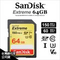 【台灣公司貨】Sandisk Extreme SDXC 64G 64GB V30 150/60MB/s 記憶卡