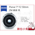 數位小兔【ZEISS Planar T* F2 50mm ZM 鏡頭 黑】公司貨 Leica 2/50 ZM