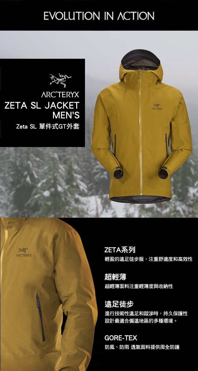 Arc'teryx 始祖鳥男Zeta SL 單件式GT外套『育空褐』L07131900 防風防水