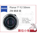 數位小兔【ZEISS Planar T* F2 50mm ZM 鏡頭 銀】2/50 ZM 公司貨 Leica