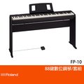 【非凡樂器】Roland樂蘭 88鍵數位鋼琴 FP-10 黑色套裝組 / 公司貨保固