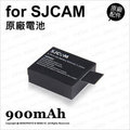 SJCAM 原廠電池 SJ4000 SJ5000 M10 原廠鋰電池 3.7V 900mAh 運動攝影機