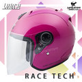 LUBRO安全帽 RACE TECH 2 桃紅 素色 輕量 半罩帽 RACETECH 3/4罩 耀瑪騎士機車