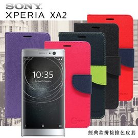 【現貨】SONY Xperia XA2 經典書本雙色磁釦側翻可站立皮套 手機殼【容毅】