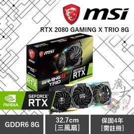 廣大電腦} MSI RTX 2080 GAMING X TRIO 8G 顯示卡- PChome 商店街