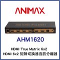 ANIMAX AHM1620 HDMI 六進二出矩陣切換器音訊分離器
