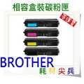 BROTHER 兄弟 相容黑色碳粉匣 TN-261 BK 適用: HL-3150CDN HL-3170CDW MFC-9140CDN MFC-9330CDW