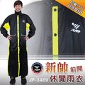 【JUMP 新帥 JP-3469 前開休閒風雨衣 黑/黃】連身雨衣、一件式雨衣