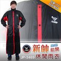 【JUMP 新帥 JP-3469 前開休閒風雨衣 黑/紅】連身雨衣、一件式雨衣
