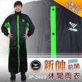 【JUMP 新帥 JP-3469 前開休閒風雨衣 黑/綠】連身雨衣、一件式雨衣