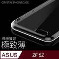 【極致薄手機殼】ASUS ZenFone 5Z / ZF5Z / ZS620KL 保護殼 手機套 軟殼 保護套