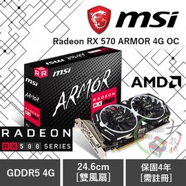 廣大電腦} MSI RX 570 ARMOR 4G OC 顯示卡- PChome 商店街