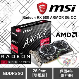 廣大電腦} MSI RX 580 ARMOR 8G OC 顯示卡- PChome 商店街