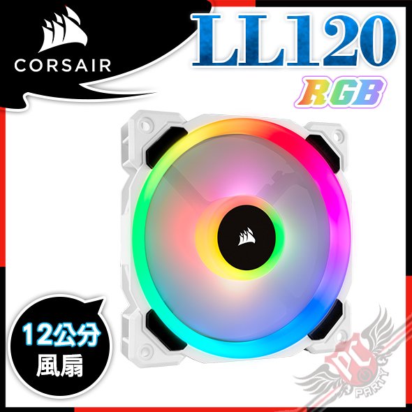 [ PC PARTY ] 海盜船 Corsair LL120 RGB 120mm 雙光環白色RGB LED PWM 風扇 單顆裝 CO-9050091-WW