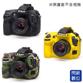 ★閃新★分期0利率,免運費★EC easyCover 金鐘套 適用Nikon D810 機身 矽膠 保護套 相機套 (公司貨)