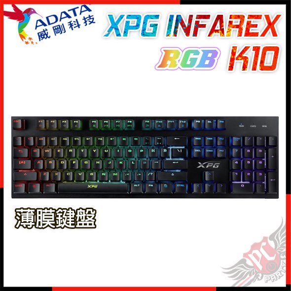 [ PC PARTY ] 送 128G隨身碟 威剛 ADATA XPG INFAREX K10 薄膜鍵盤