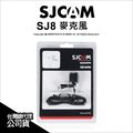 SJCAM 原廠配件 SJ8 麥克風 外接式 收音 領夾式