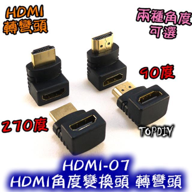 兩種角度【TopDIY】HDMI-07 HDMI角度變換頭 轉彎頭 轉接頭 HDMI 訊號線 支援1.4 螢幕線