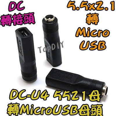 【TopDIY】DC-U4 5521 轉 MicroUSB母 插頭 轉接 轉換 筆電 轉接頭 NB充電 DC 電源 接頭