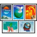 2001-1 世紀交替 千年更迭 郵票 全品 集郵收藏