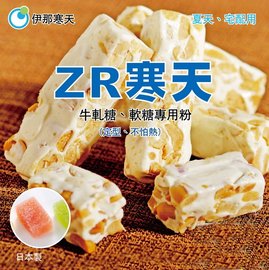 ◆全國食材◆日本伊那ZR寒天粉50g(分裝)