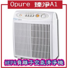 【Opure 臻淨】A1 高效抗敏HEPA負離子空氣清淨機
