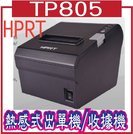 *網網3C*TP-805 TP805 熱感式出單機/收據機/微型印表機 (TP805)