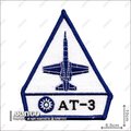 空軍AT-3教練機機種章 (白色版)